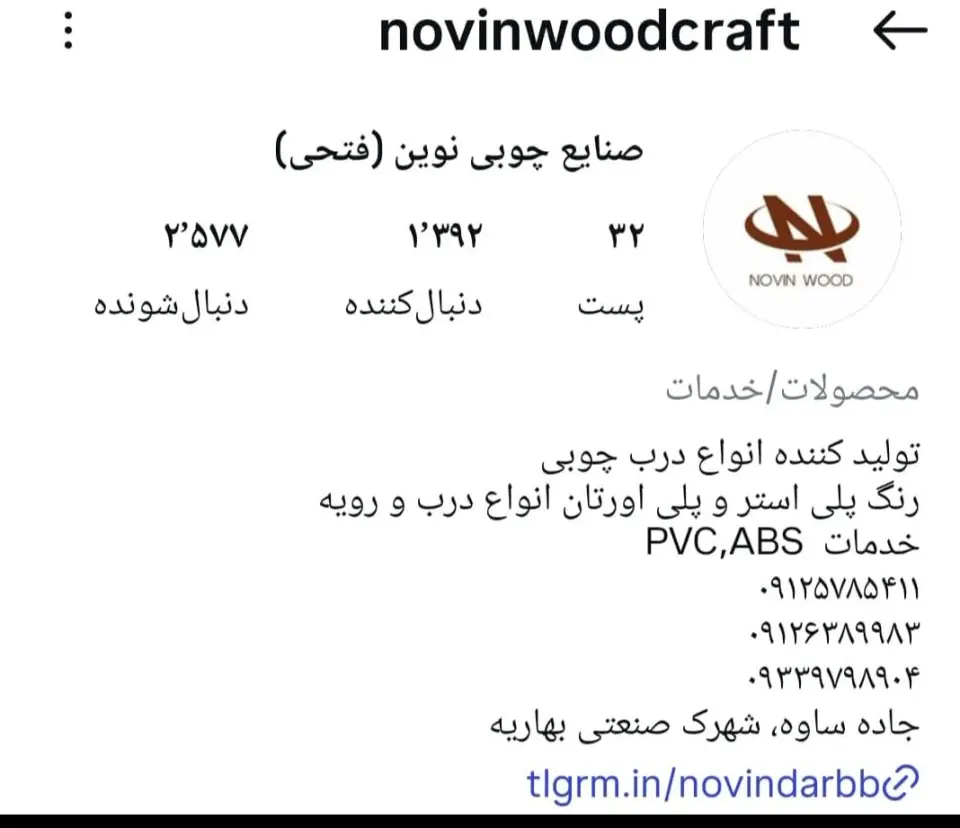 صنایع چوبی نوین ( فتحی )