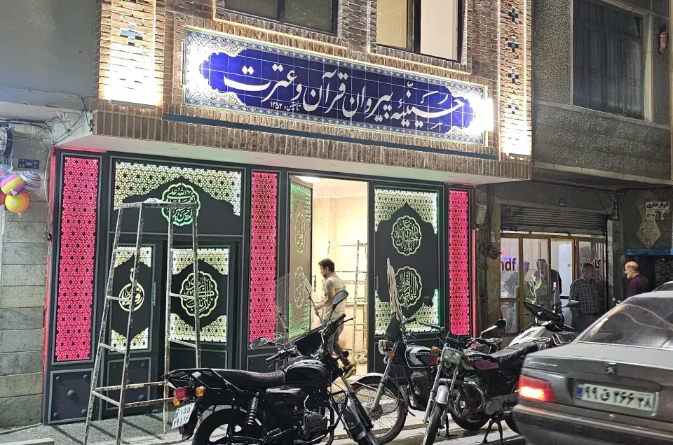 حسینیه پیروان قرآن و عترت