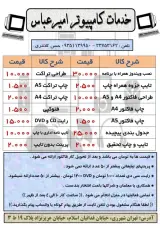 خدمات کامپیوتر امیرعباس