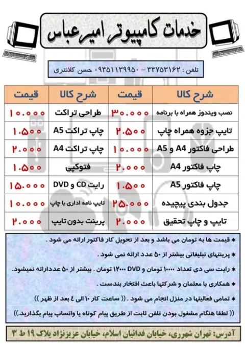 خدمات کامپیوتر امیرعباس