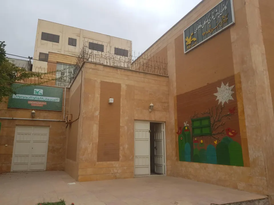 مرکز فرهنگی هنری شماره 42 ـ کانون پرورش فکری کودکان و نوجوانان استان تهران