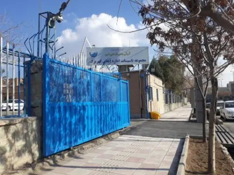 شرکت آب وفاضلاب کهریزک