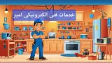 خدمات فنی و الکترونیکی امیر