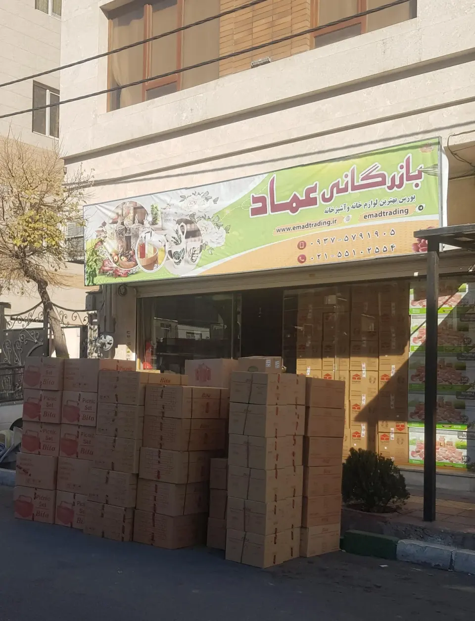 بازرگانی عماد