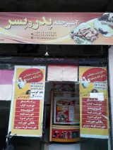 آشپزخانه پدر و پسر