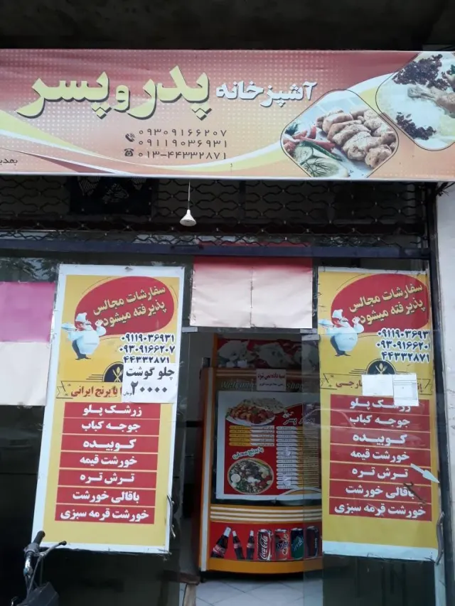 آشپزخانه پدر و پسر