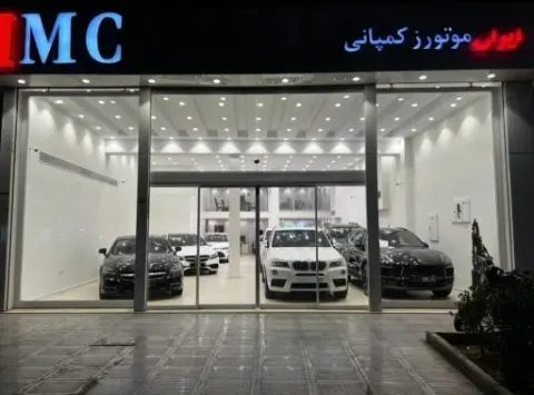 ایران موتورز کمپانی