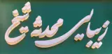 کلینیک زیبایی سوشیانت در سجاد شهر مشهد