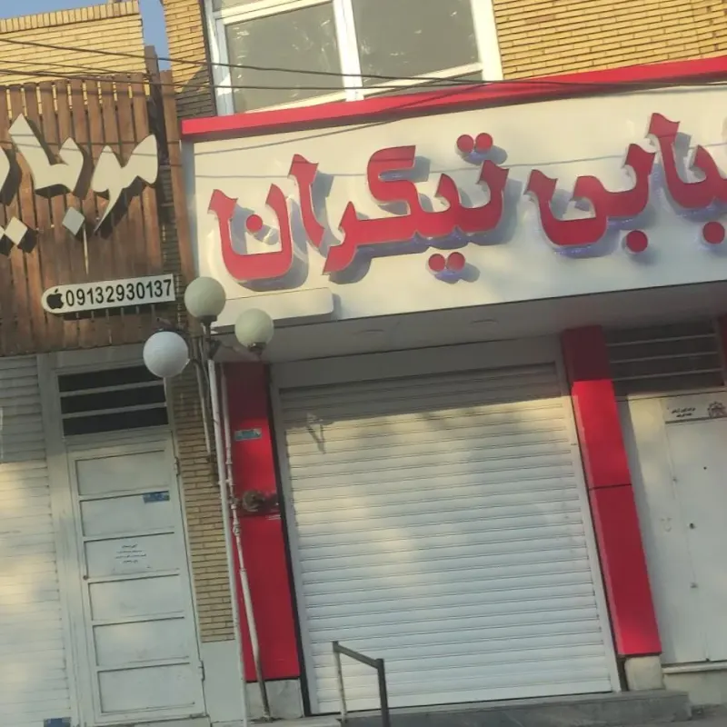 صبحانه جانانه