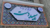 آموزشگاه موسیقی نی لبک