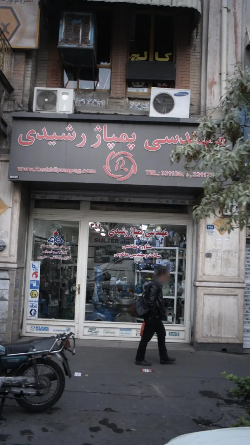 مهندسی پمپاژ رشیدی