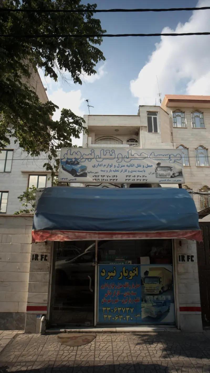 موسسه حمل و نقل نبرد بار
