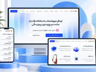 سامانه آنلاین مودیان مالیاتی کارما