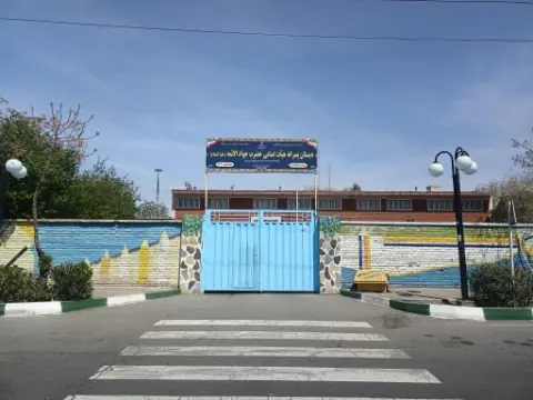 دبستان هیئت امنایی حضرت جوادالائمه علیه‌السلام