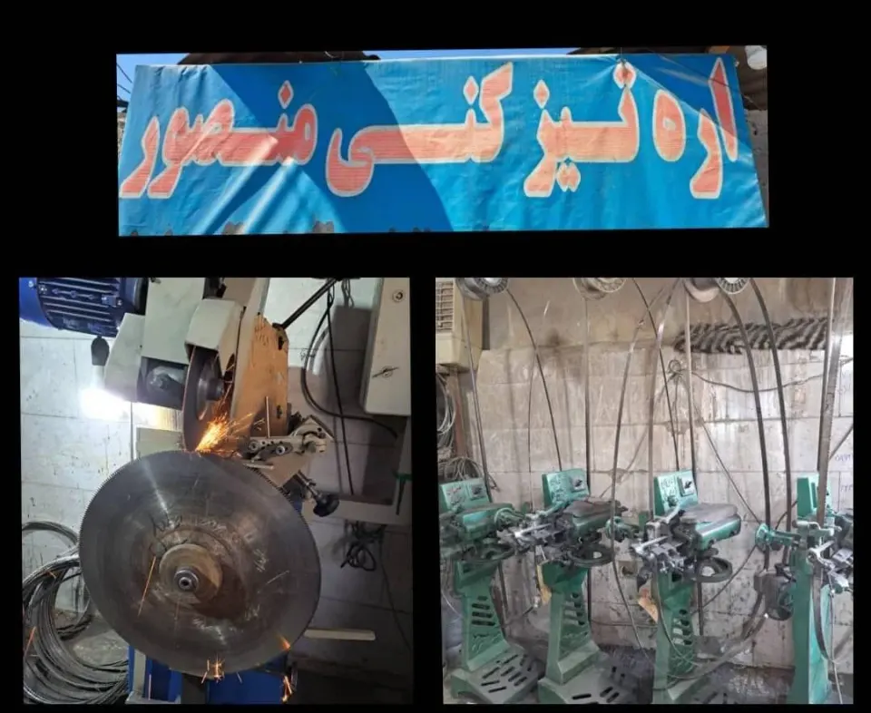 اره تیز کنی منصور