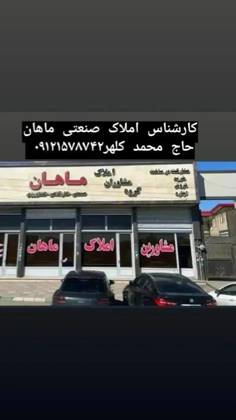 املاک صنعتی ماهان