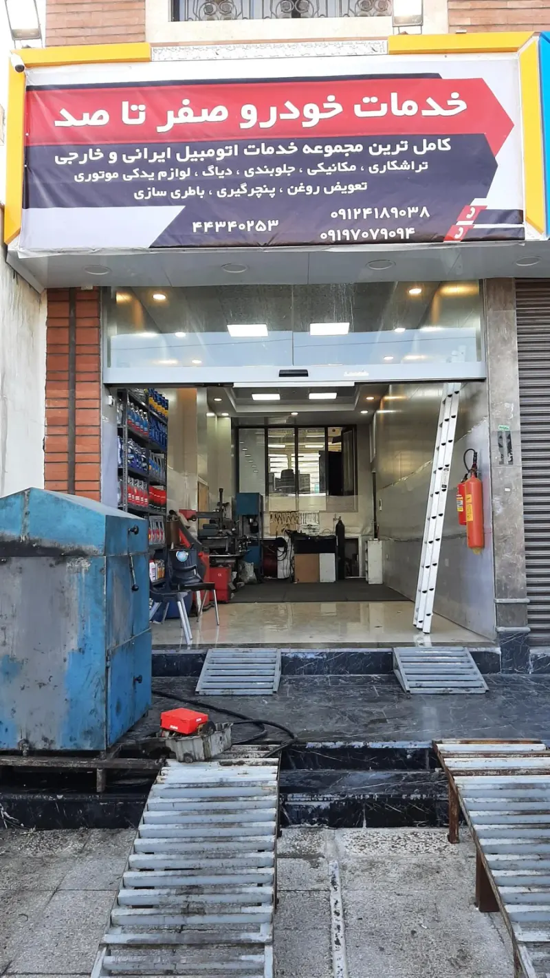 تعمیرات خودرو صفر تا صد