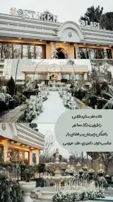 باغ تالار ستاره طلایی