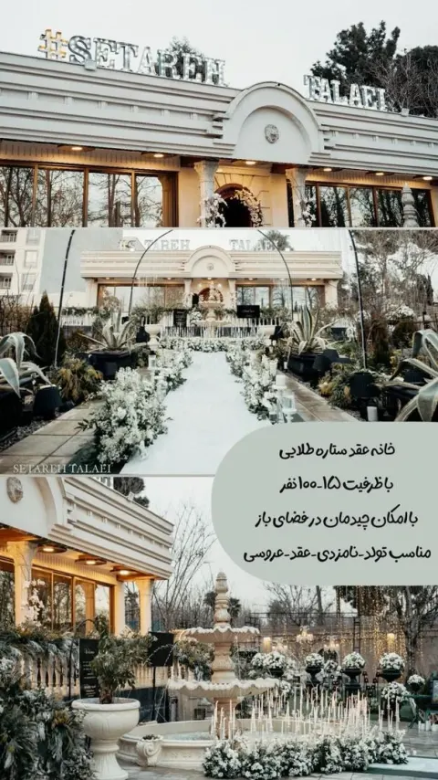 باغ تالار ستاره طلایی