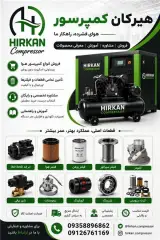 تعمیر و خدمات کمپرسور اسکرو هیرکان در نظرآباد