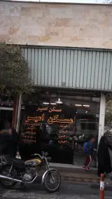 مسکن امیر