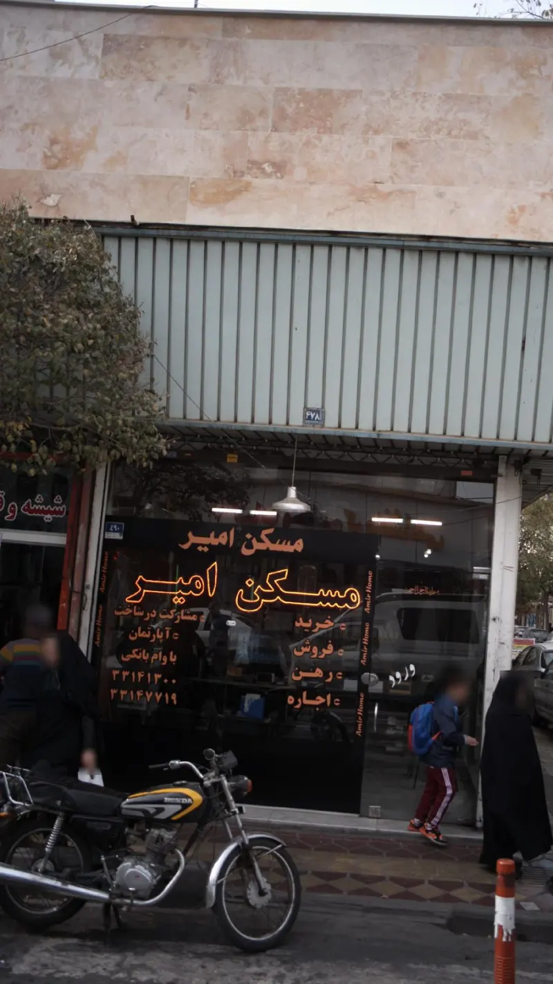 مسکن امیر