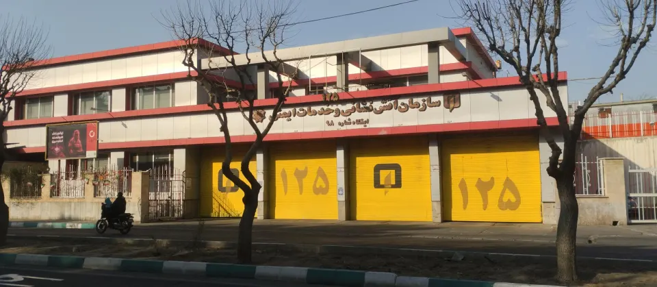 ایستگاه آتش نشانی شهرک اکباتان شماره 98