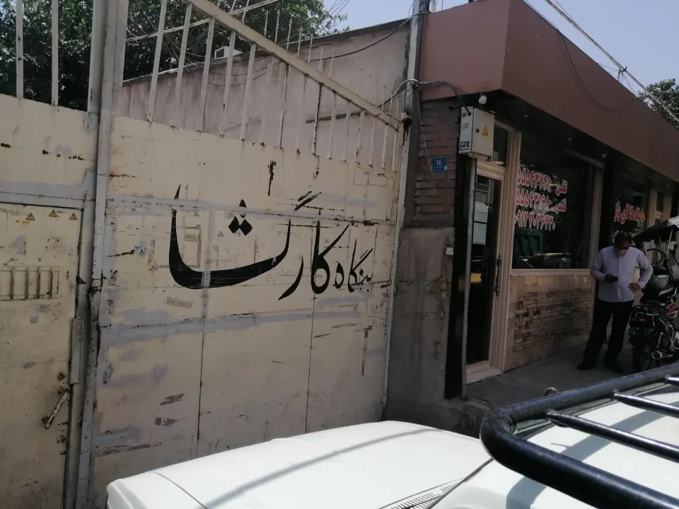 انبار کارگشا