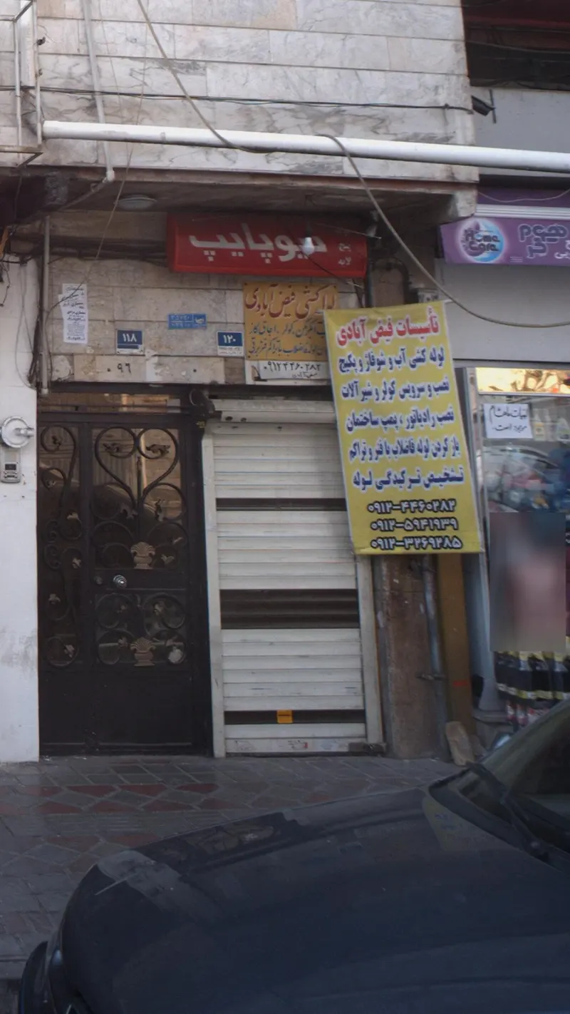 تاسیسات فیض آبادی