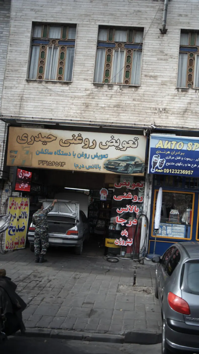 تعویض روغنی حیدری
