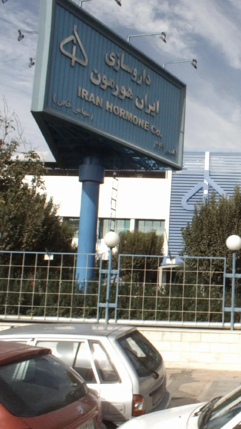 داروسازی تهران شیمی