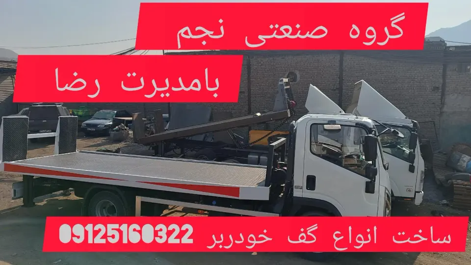 خودروبر سازی نجم