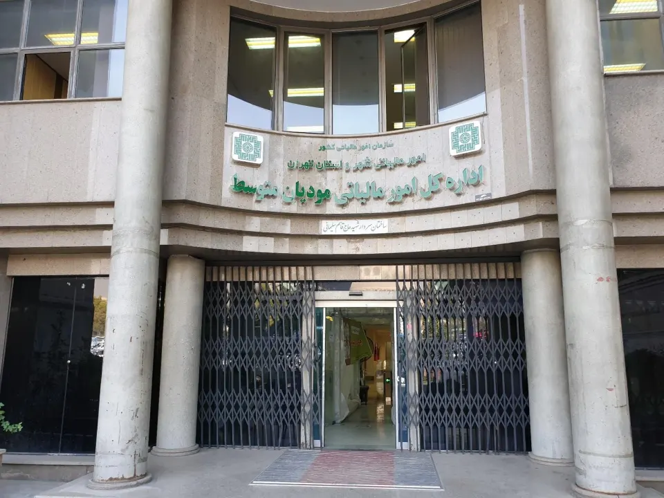اداره کل امور مالیاتی مودیان متوسط