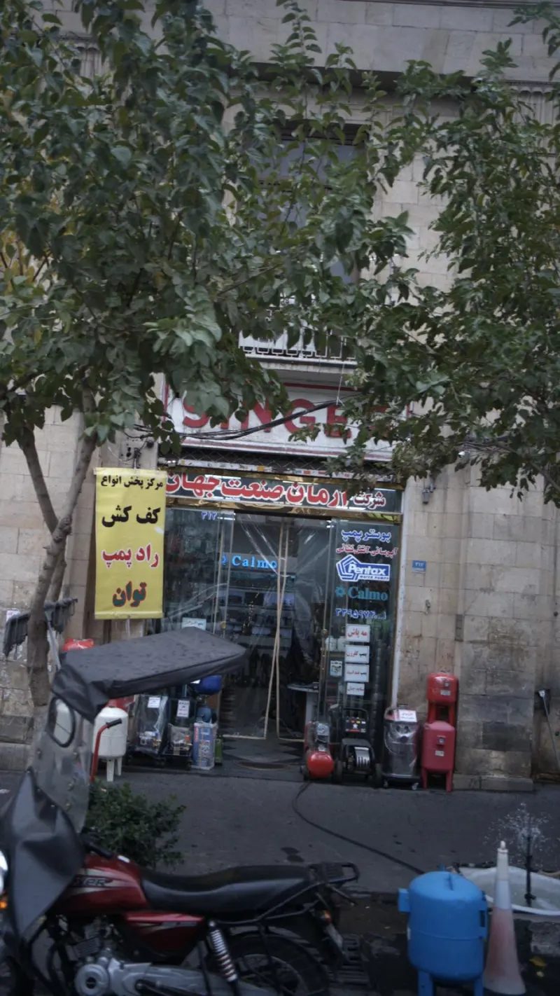 شرکت آرمان صنعت جهان