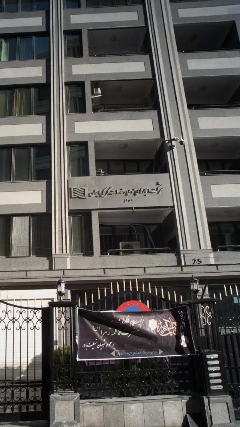 شرکت انبار های عمومی و خدمات گمرکی ایران
