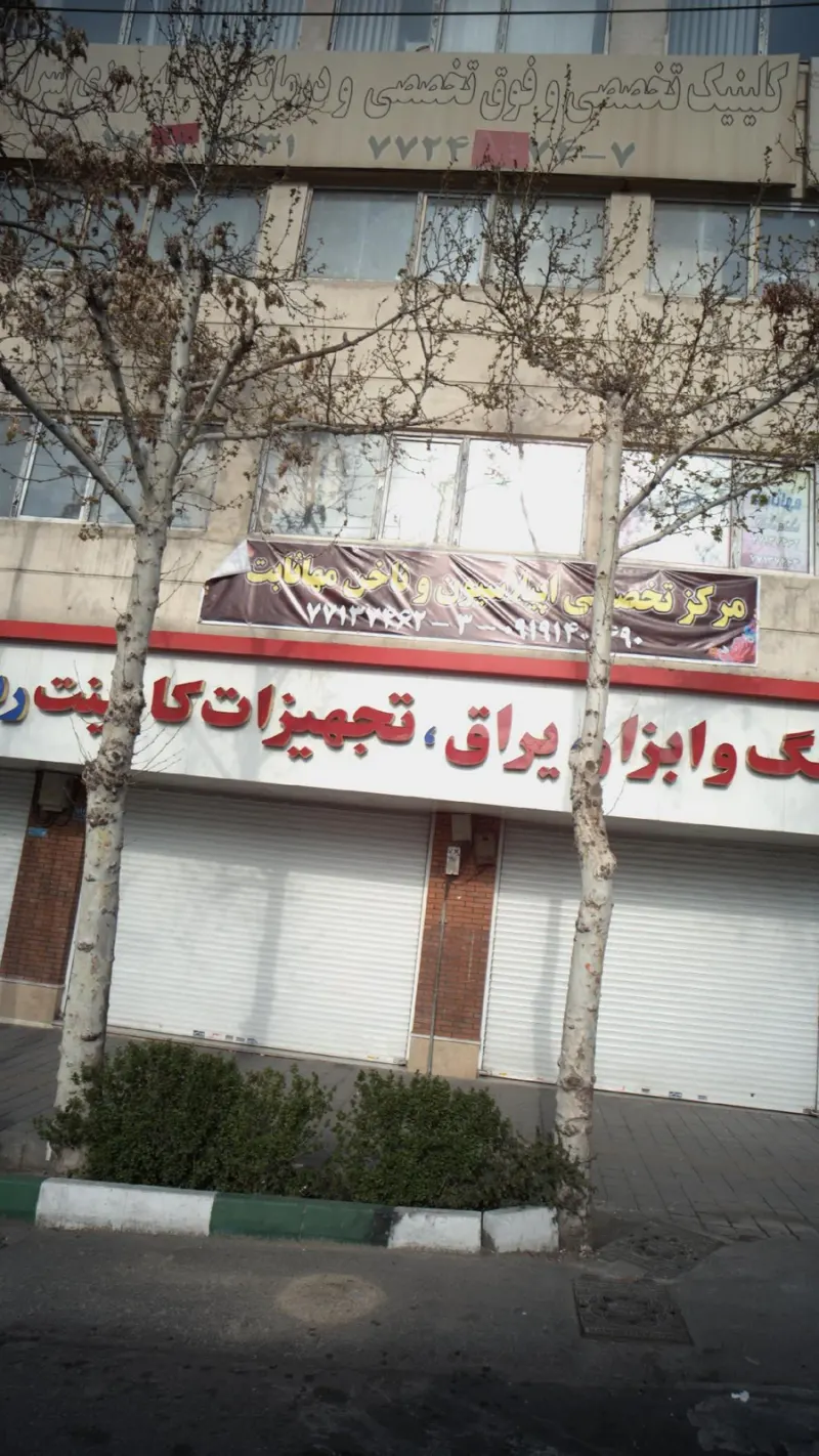 رنگ و ابزار یراق و تجهیزات کابینت ربیعی