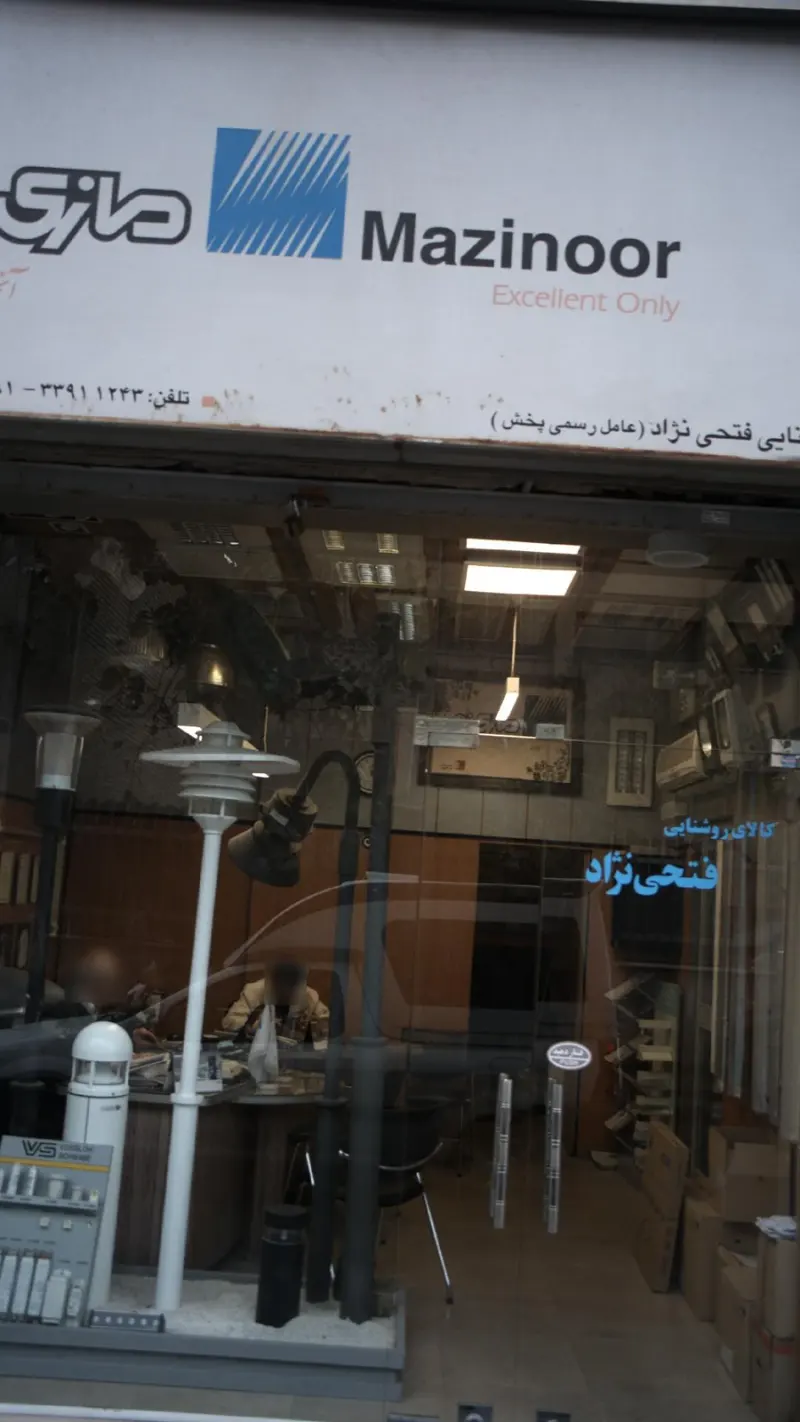 کالای روشنایی فتحی