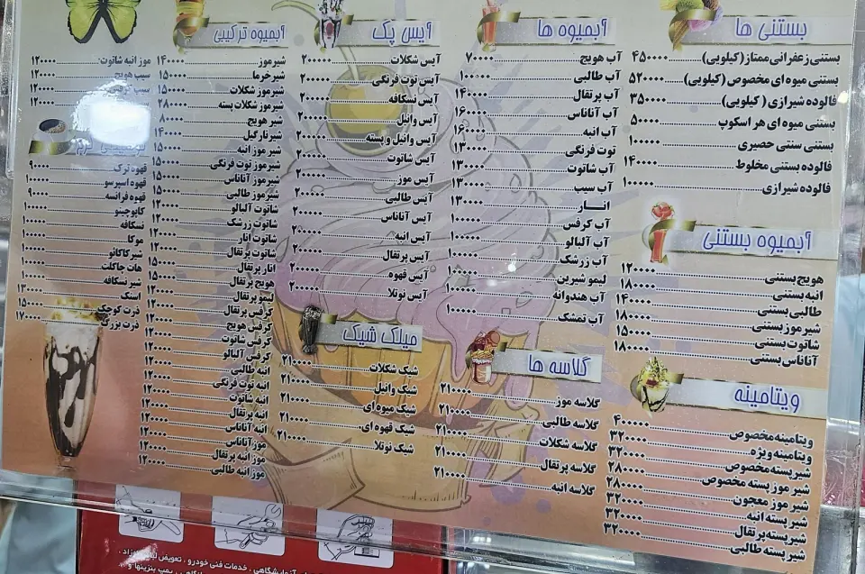 بستنی شاپرک
