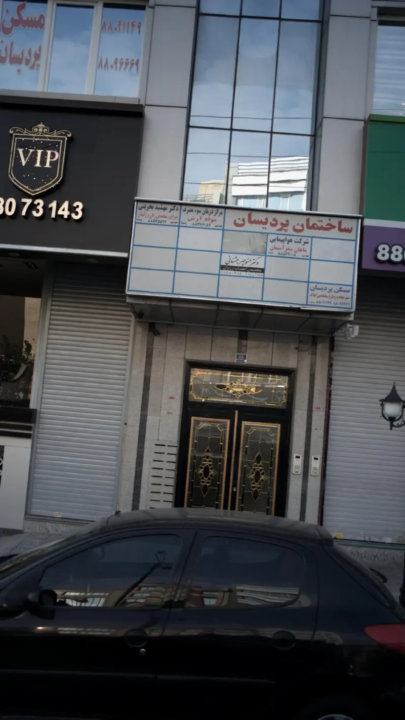 مرکز ترک اعتیاد آرش