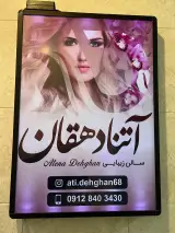 سالن زیبایی آتنا دهقان