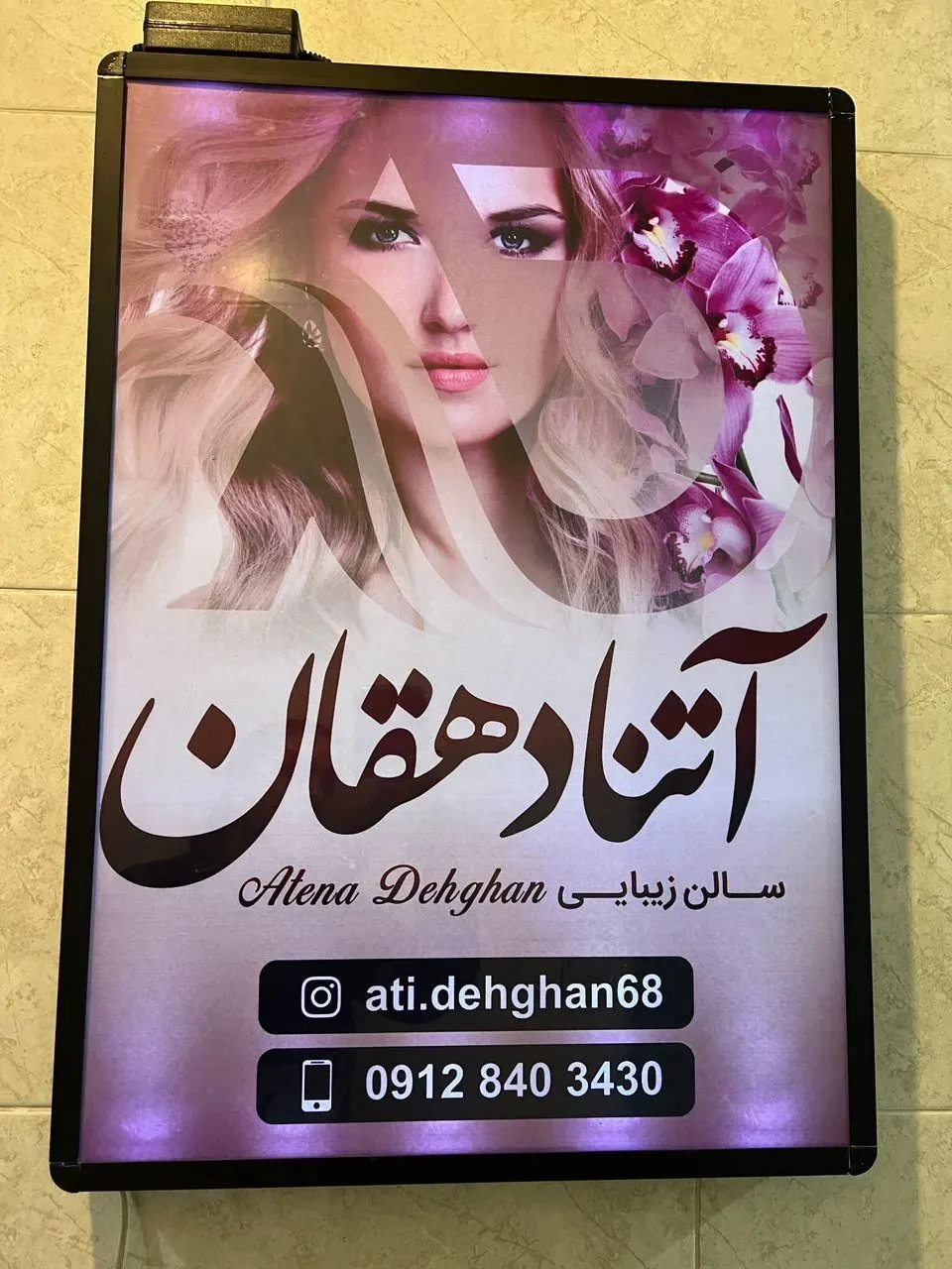 سالن زیبایی آتنا دهقان