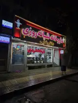 داروخانه شبانه روزی دکتر رضایی ملایر