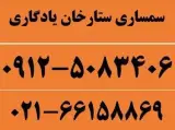 سمساری ستارخان