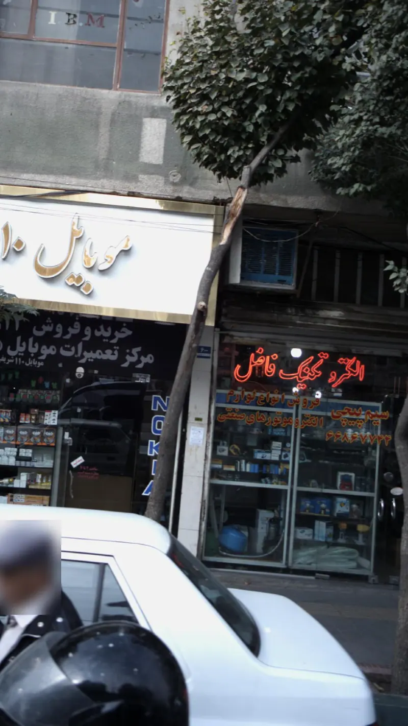الکترو تکنیک فاضل