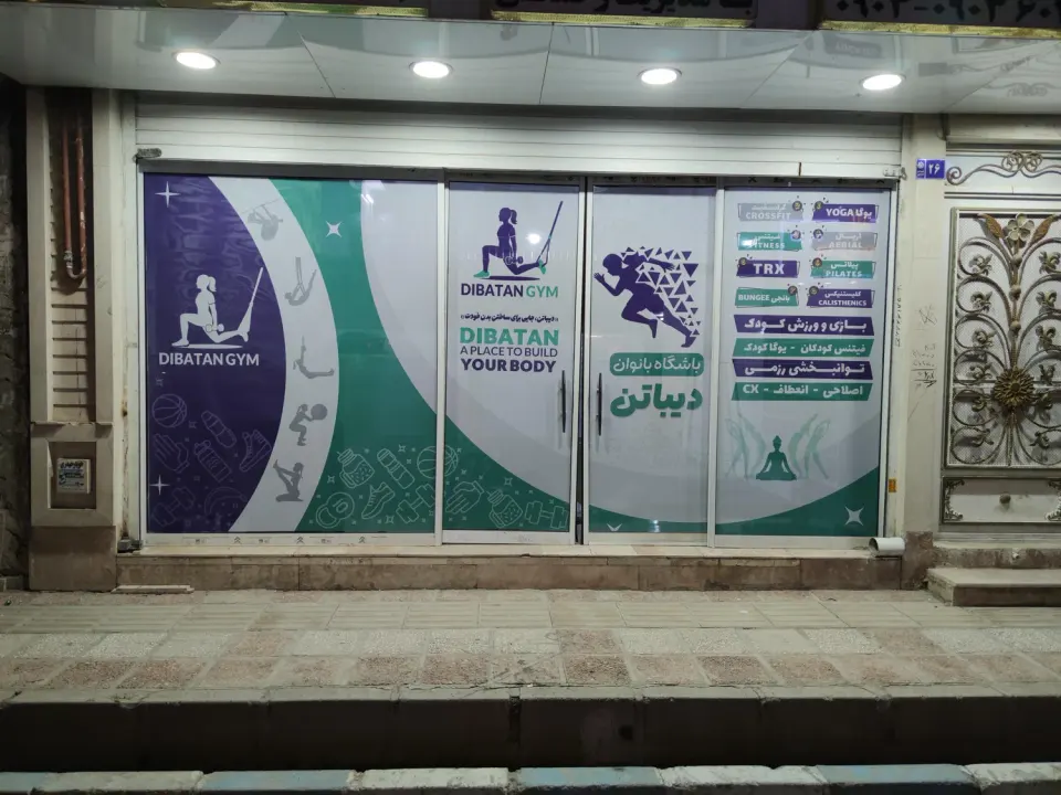 باشگاه بانوان دیباتن