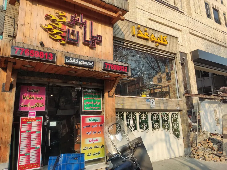 کلبه غذا مامان بانو