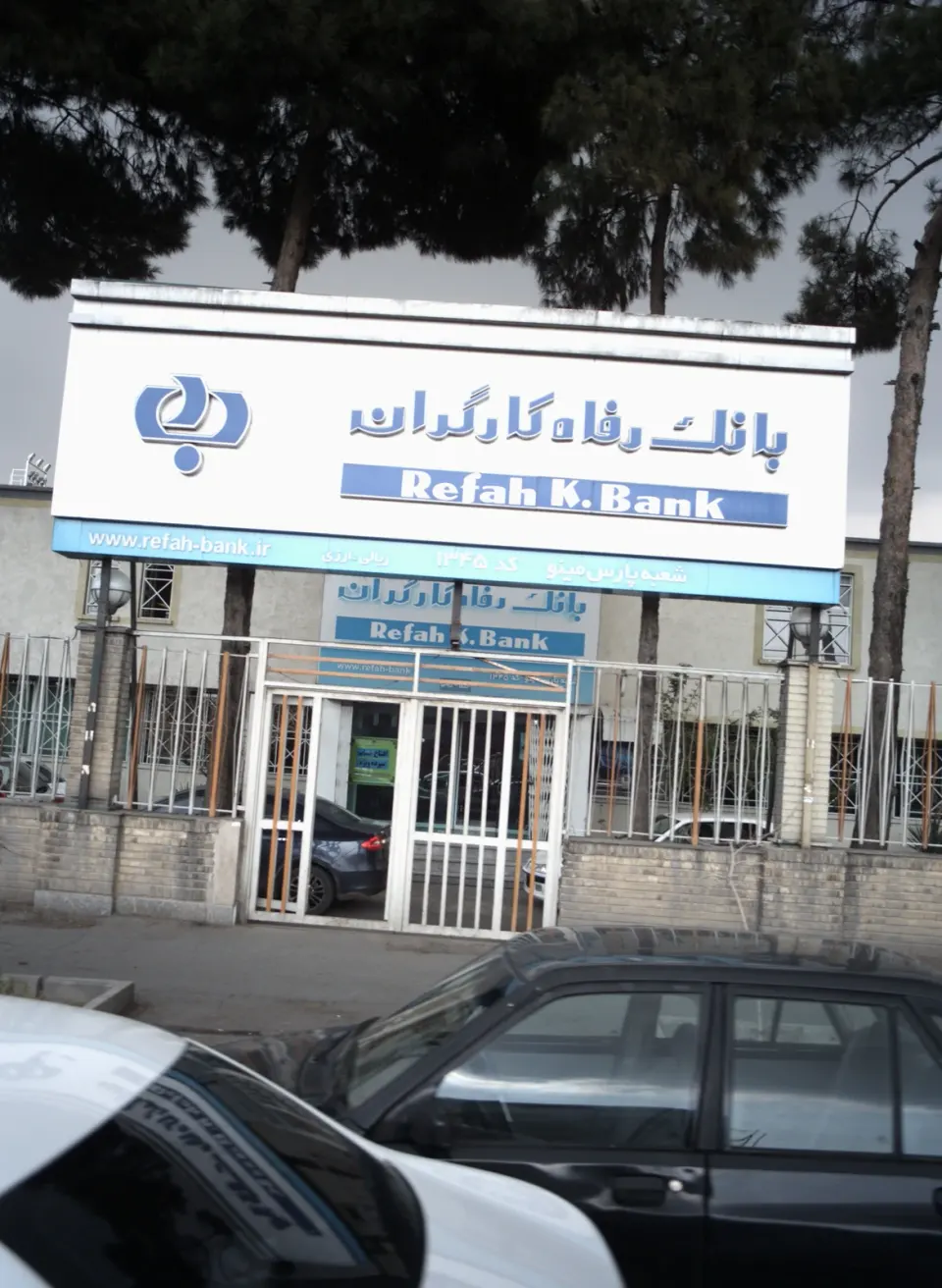 بانک رفاه