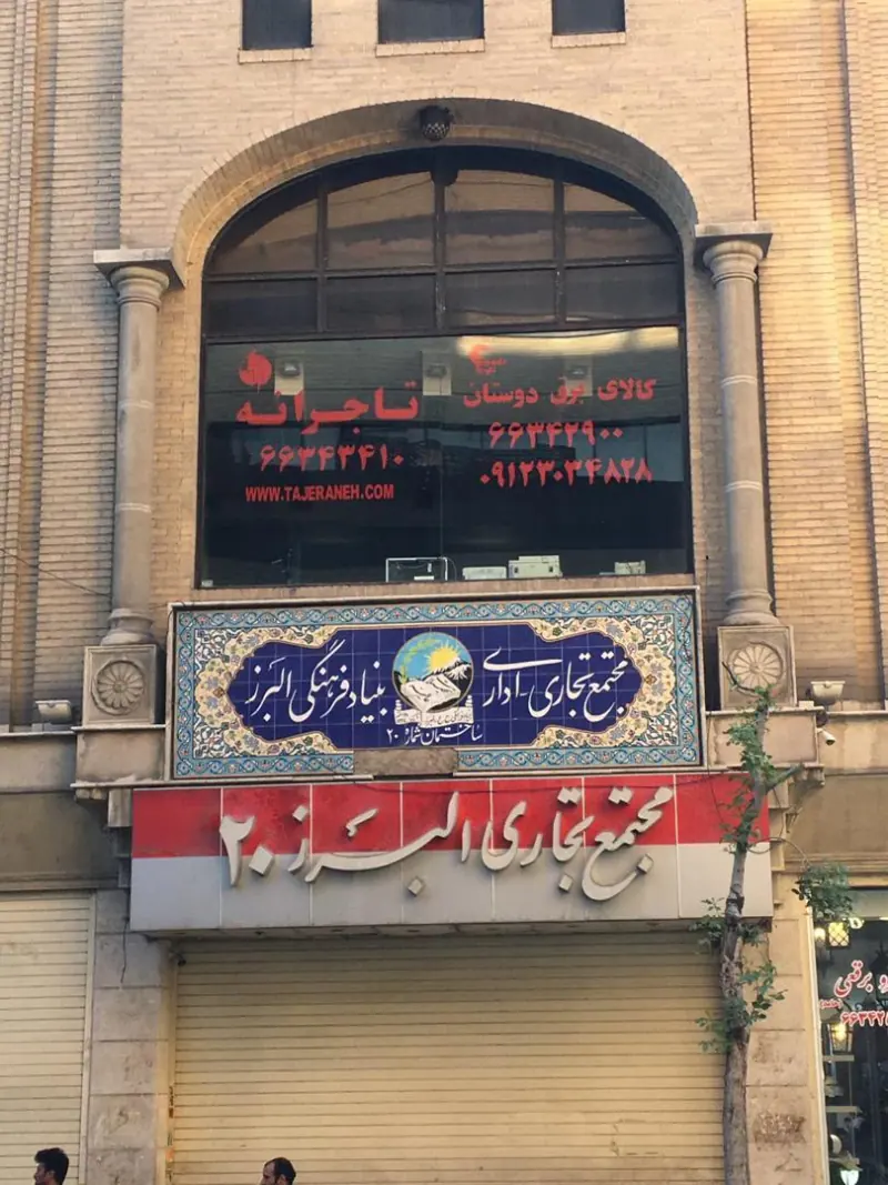 کالای برق دوستان