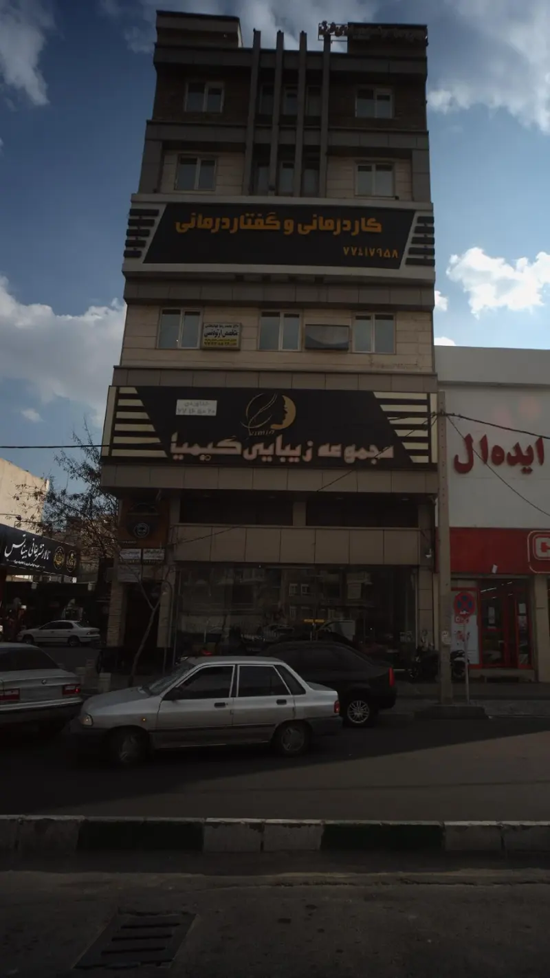 سالن آرایش و زیبایی کیمیا