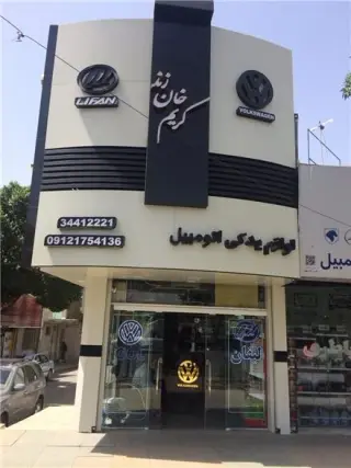 لوازم یدکی کریم خان زند لیفان